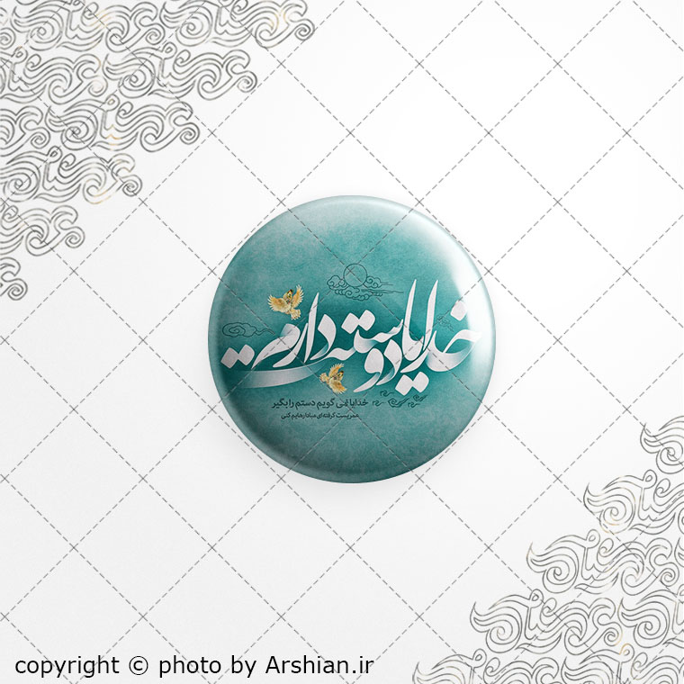 برچسب ژله ای خدایا دوستت دارم