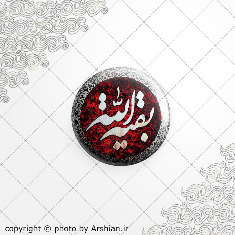 برچسب ژله ای بقیه الله