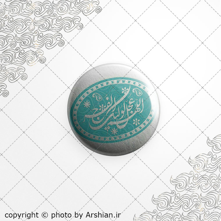 برچسب ژله ای اللهم عجل لولیک الفرج