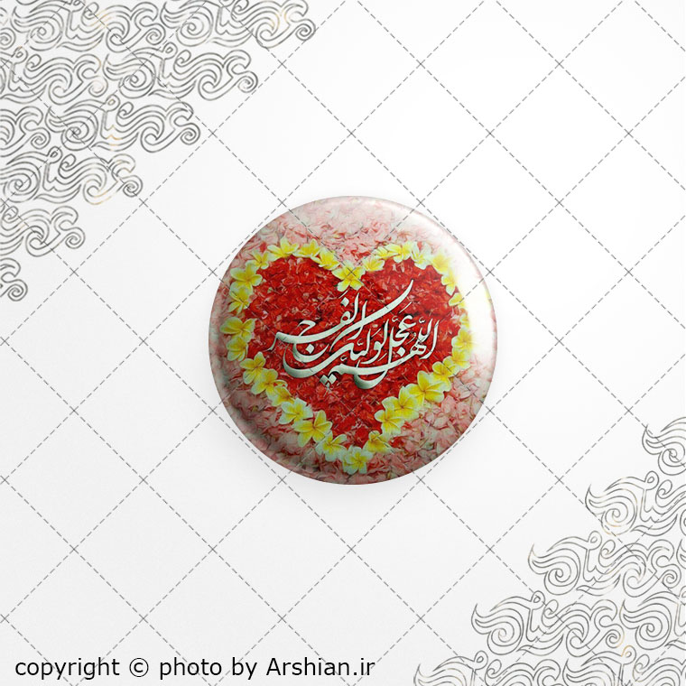 برچسب ژله ای اللهم عجل لولیک الفرج