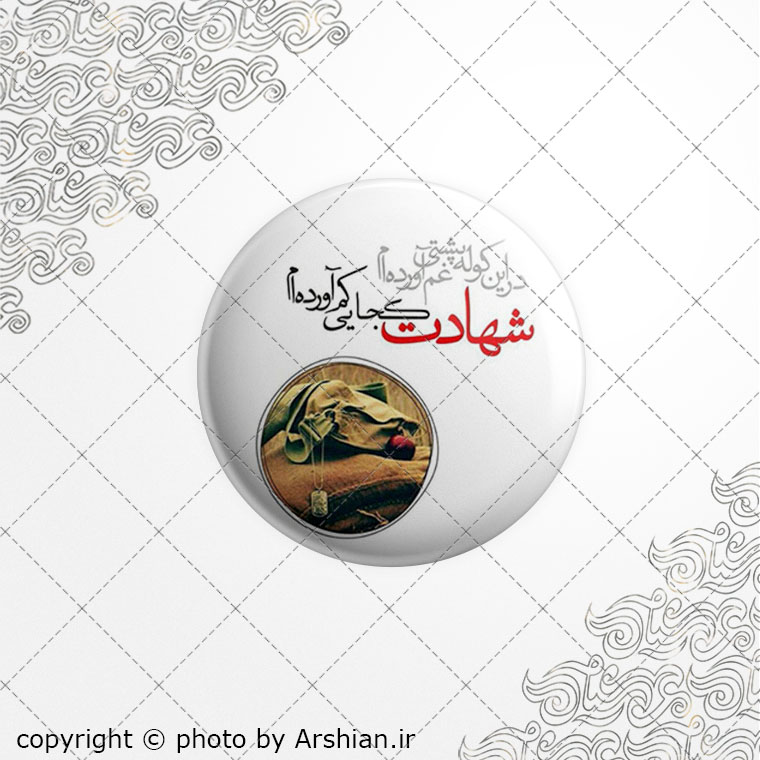 برچسب ژله ای شهادت