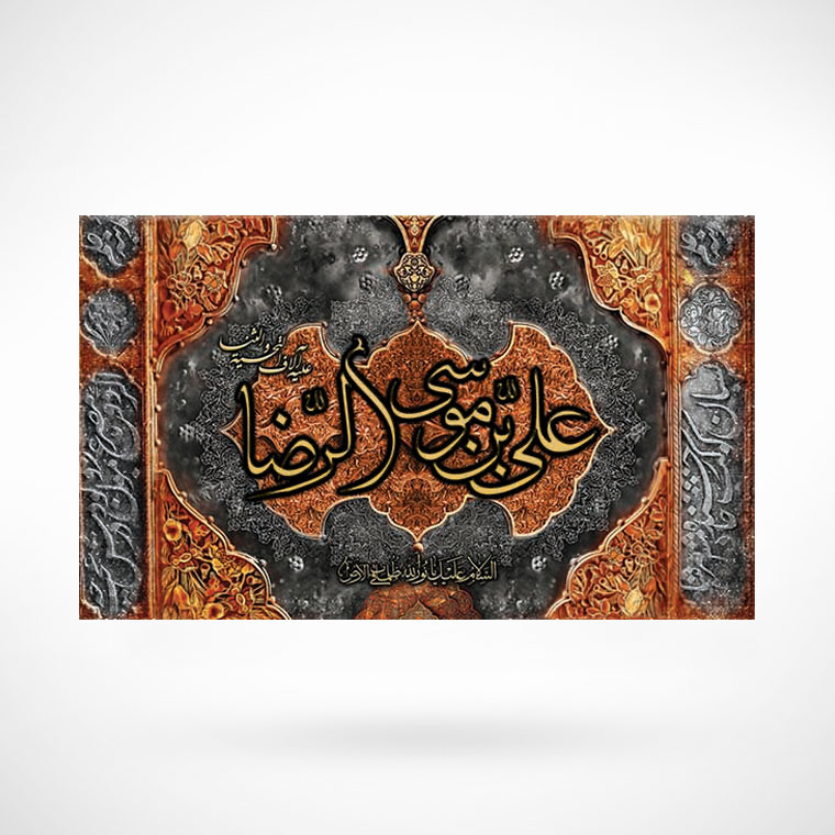 تابلو معرق طرح قاب علی بن موسی الرضا