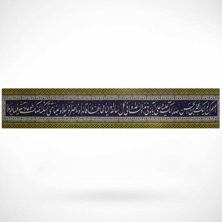 تابلو معرق دعای فرج