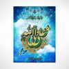 تابلو معرق علی ولی الله (ع)