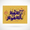 قاب لنتی کولار شمس الشموس