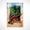 تابلو معرق یاحسین بن علی