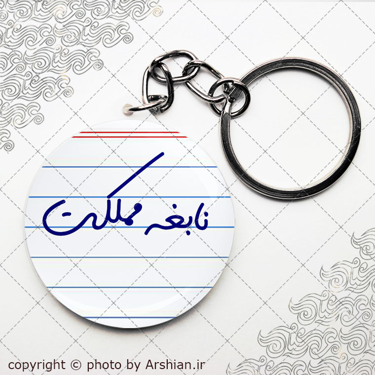 پیکسل سرکلیدی طرح نابغه مملکت