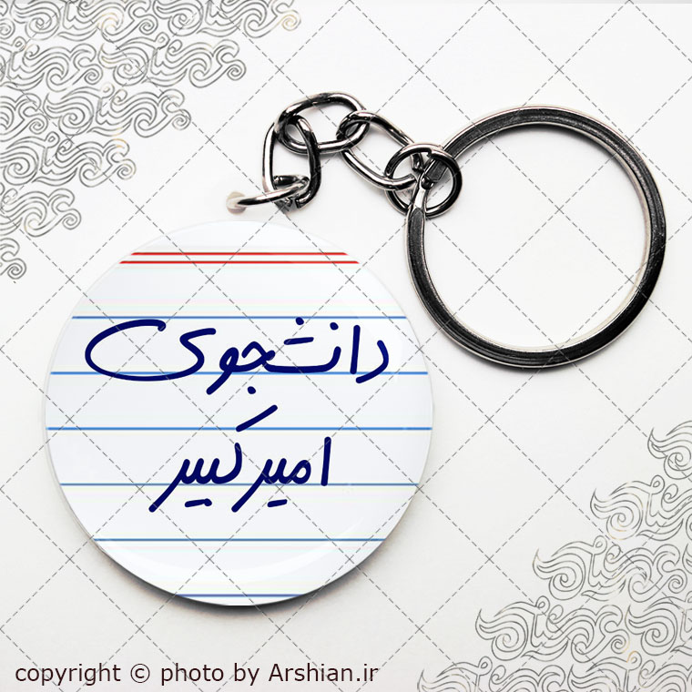 پیکسل سرکلیدی با طرح دانشجوی امیرکبیر