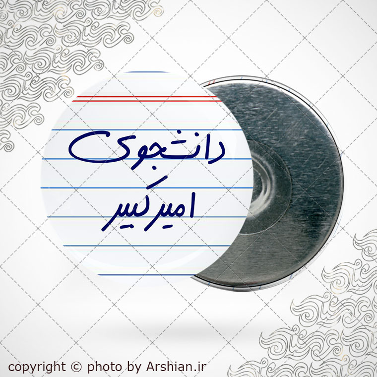 پیکسل آهنربایی با طرح دانشجوی امیرکبیر