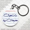 پیکسل سرکلیدی دانشجوی هنرهای زیبا