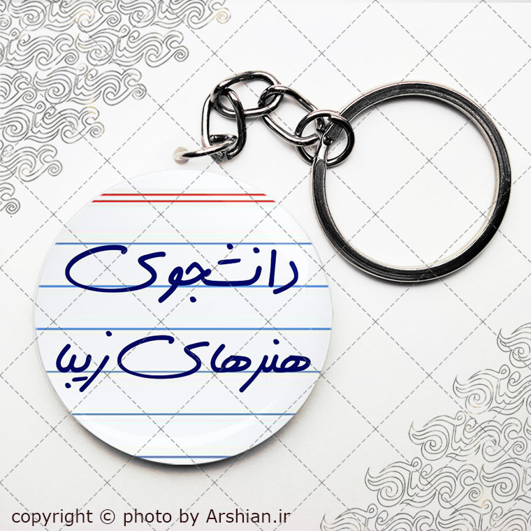پیکسل سرکلیدی دانشجوی هنرهای زیبا