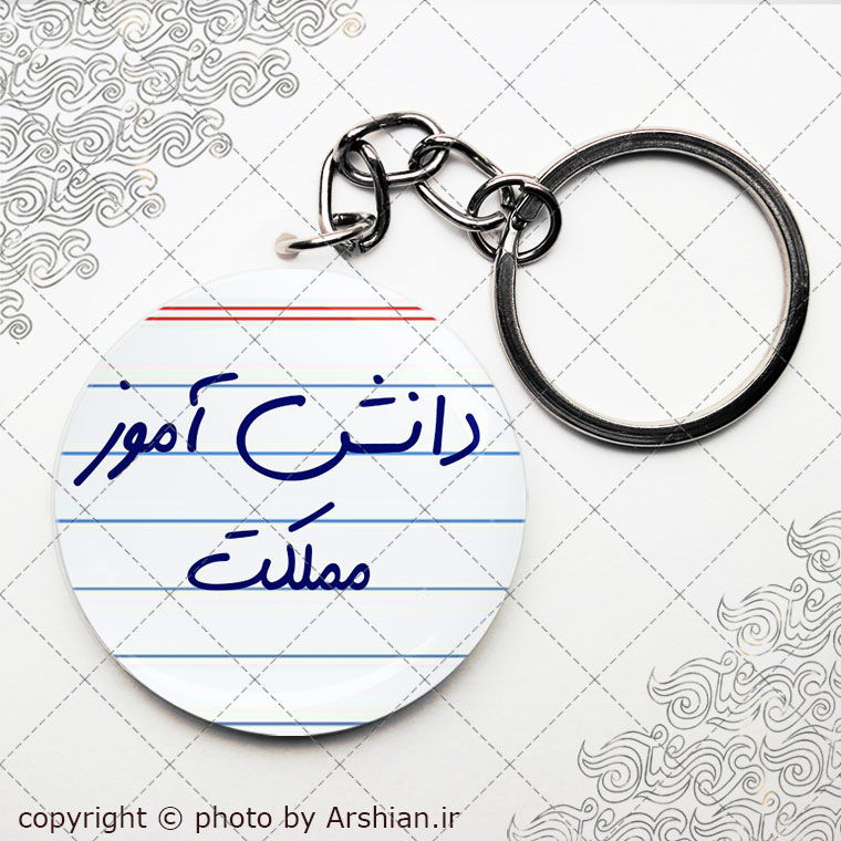 پیکسل سرکلیدی دانش آموز مملکت