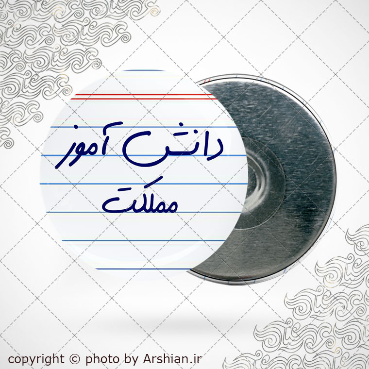 پیکسل آهنربایی دانش آموز مملکت