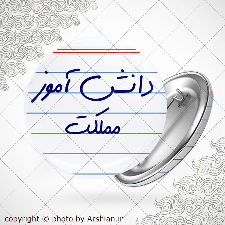 پیکسل دانش آموز مملکت