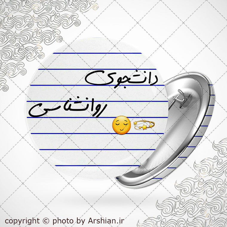 پیکسل دانشجوی روانشناسی