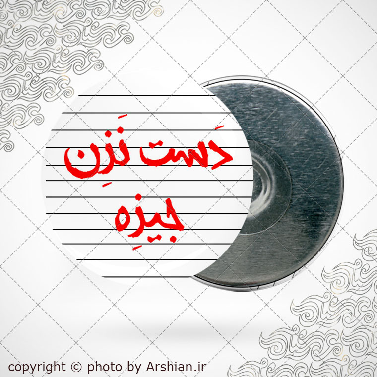 پیکسل آهنربایی دست نزن جیزه