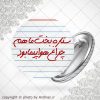 پیکسل ستاره بخت ما هم چراغ هواپیما بود
