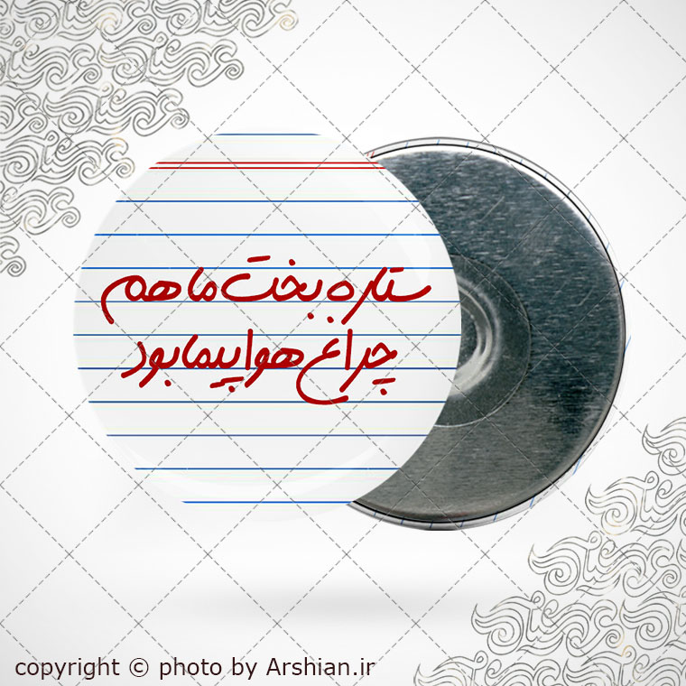 پیکسل آهنربایی ستاره بخت ما هم چراغ هواپیما بود