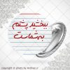 پیکسل ببخشید پشتم به شماس