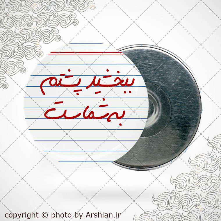 پیکسل آهنربایی ببخشید پشتم به شماس