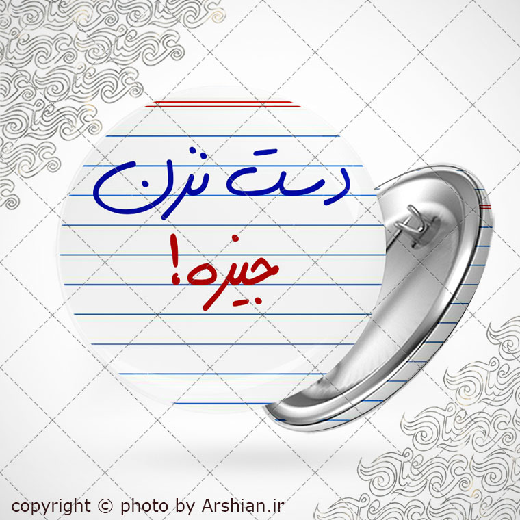 پیکسل دست نزن جیزه