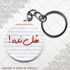 پیکسل سرکلیدی هل نده