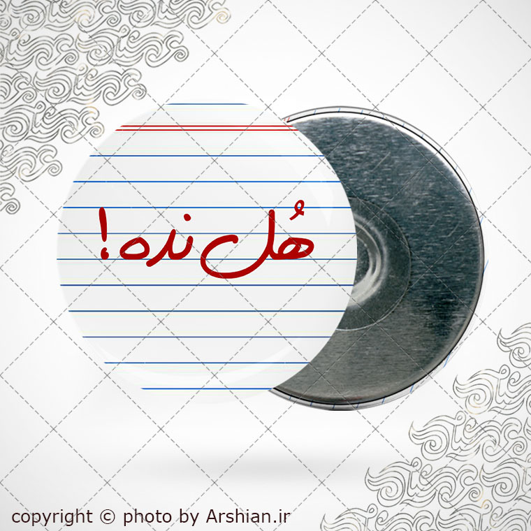 پیکسل آهنربایی هل نده