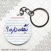 پیکسل سرکلیدی نیگاه داره ؟