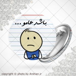 پیکسل باشِد عامو