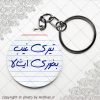 پیکسل سرکلیدی تیری غیب بخوری ایشالا