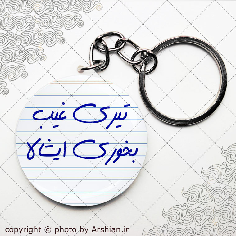 پیکسل سرکلیدی تیری غیب بخوری ایشالا