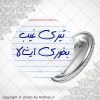پیکسل تیری غیب بخوری ایشالا