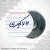 پیکسل آهنربایی #لاکچری