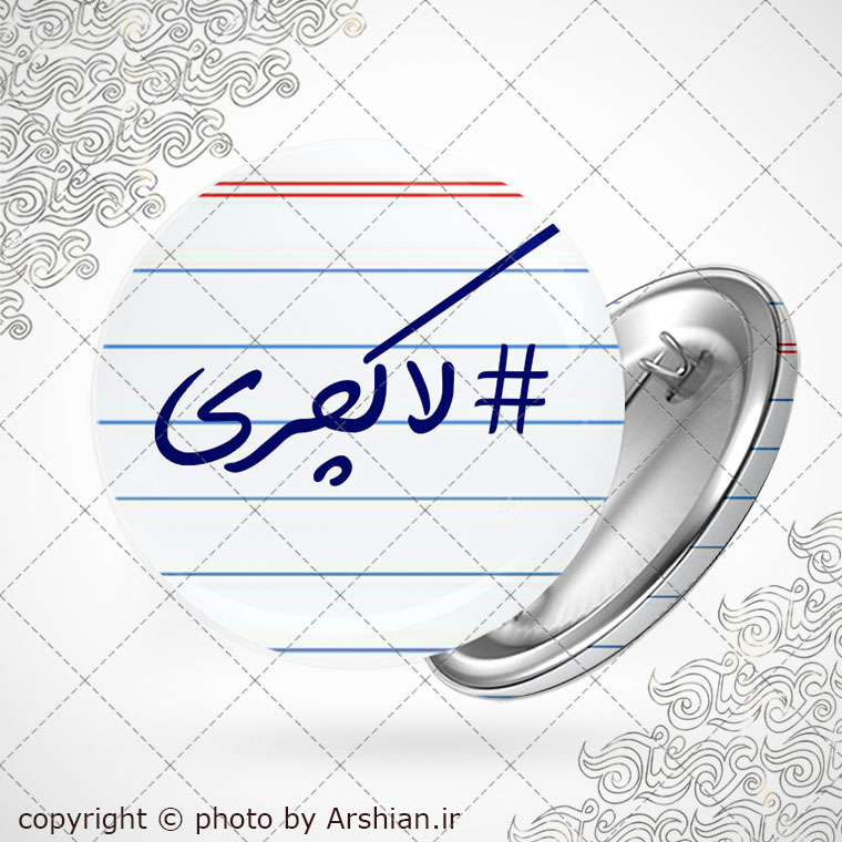 پیکسل #لاکچری
