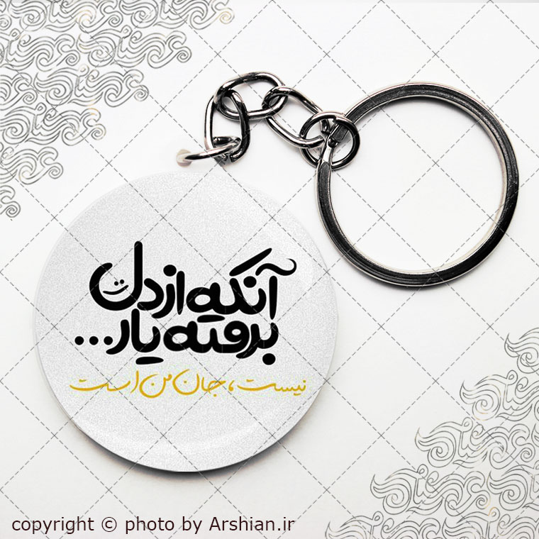 پیکسل سرکلیدی آنکه از دل برفته یار