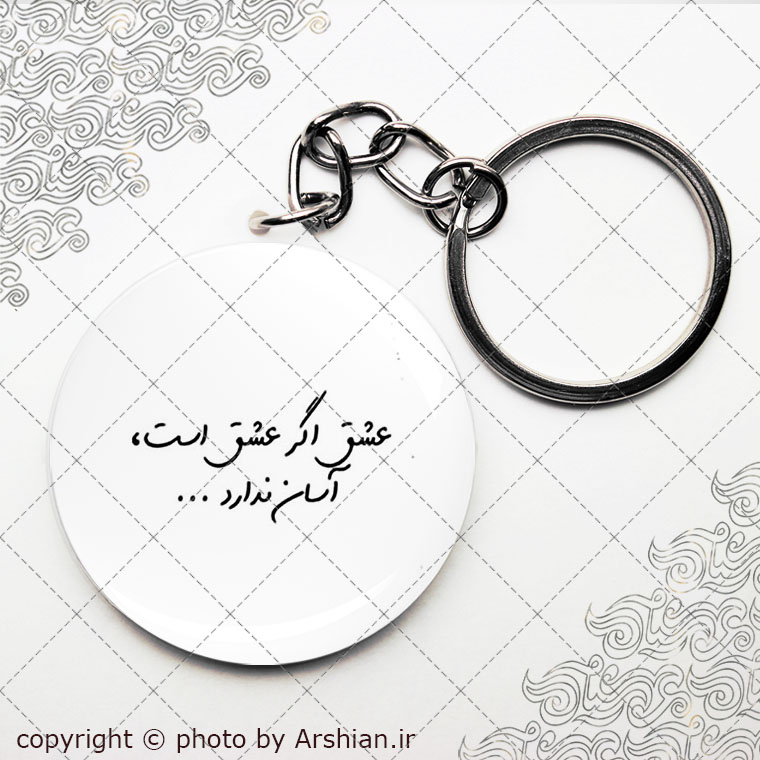 پیکسل سرکلیدی عشق اگر عشق است