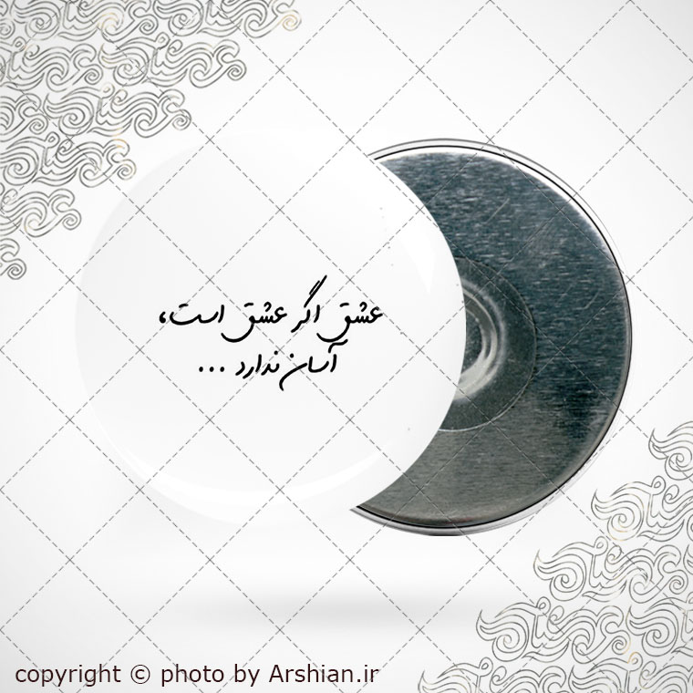 پیکسل آهنربایی عشق اگر عشق است