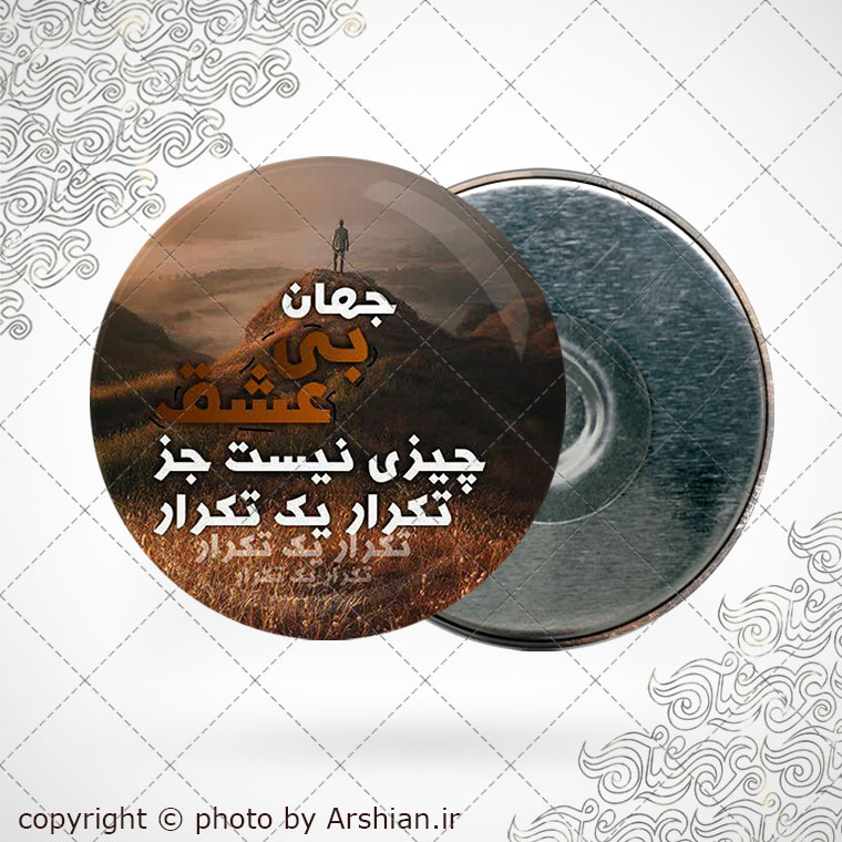 پیکسل آهنربایی جهان بی عشق