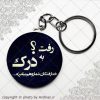 پیکسل سرکلیدی دلنوشته رفت ؟