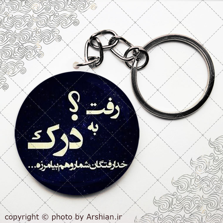 پیکسل سرکلیدی دلنوشته رفت ؟