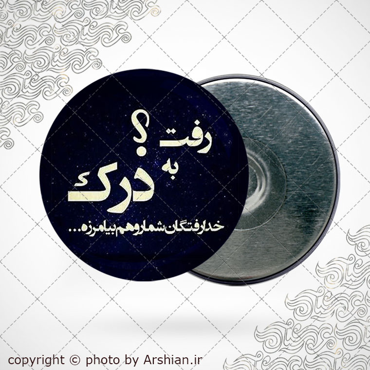 پیکسل آهنربایی دلنوشته رفت ؟