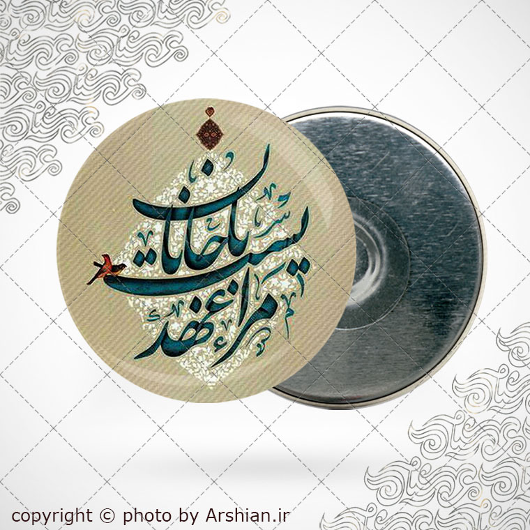 پیکسل آهنربایی دلنوشته مرا عهدیست با جانان