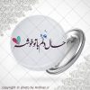 پیکسل دلنوشته حال دلم با تو خوشه