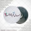پیکسل دلنوشته آهنربایی حال دلم با تو خوشه