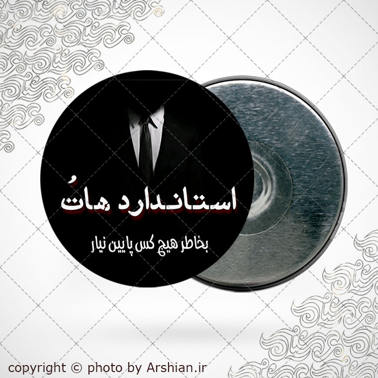 پیکسل آهنربایی استانداردهات رو بخاطر هیچ کس پایین نیار