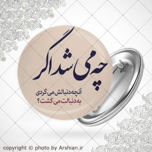 پیکسل دلنوشته چه می شد اگر...