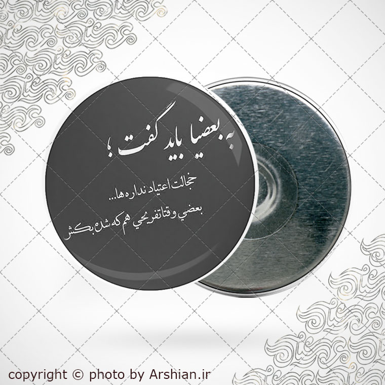 پیکسل آهنربایی خجالت اعتیاد نداره ها