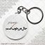 پیکسل سرکلیدی حال من خوب است
