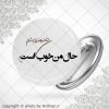 پیکسل حال من خوب است