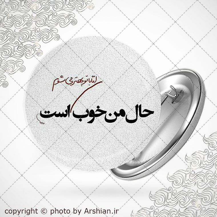 پیکسل حال من خوب است